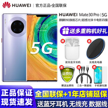 华为Mate30 Pro 5G手机全网通 支持鸿蒙HarmonyOS 星河银 8+512GB