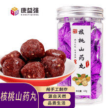 恒爱本色 养生滋补丸 核桃山药丸 手工即食滋补丸子营养6g*20丸/瓶 1瓶