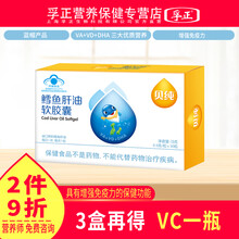 贝纯鳕鱼肝油软胶囊含DHA维生素VAVD滴剂儿童青少年学生高中生鳕鱼肝油孕妇成人鳕鱼肝油 2盒60粒【多得钙镁片1盒，热买】