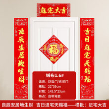 乔迁之喜对联儿 对联乔迁之喜入宅大吉搬家仪式入伙新房门贴2021新居装饰布置用品 1.6#[进宅大吉]吉日进宅天赐福,良辰安居地生财 乔迁对联【自带无痕背胶+含福字】