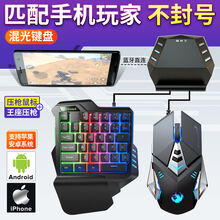 HKXA单手键盘鼠标套装手机和平精英手游吃鸡神器手柄游戏压枪王座外设 黑色混光版键盘+鼠标+吃鸡王座