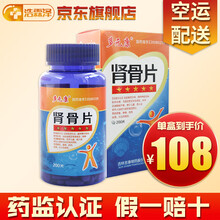 多元康 肾骨片 0.5g*200片 小孩老人成人补钙骨质酥松骨质增生骨痛 3盒装