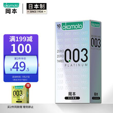 冈本 避孕套 安全套 003白金10片装 男用超薄 0.03套套 计生 成人用品 原装进口 okamoto