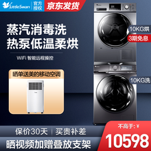小天鹅（LittleSwan）洗烘套装热泵烘干机 滚筒洗衣机 洗烘一体组合10烘10洗 紫外线除菌 智能投放减少残留】H32Y+14266WMIADT