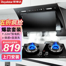 荣事达（Royalstar）抽油烟机侧吸式家用双电机大吸力吸油烟机煤气燃气灶烟灶套装智能脱排油烟机 烟机+4.8kw聚能灶【两件套】/液化气