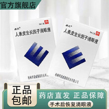 易贝重组人表皮生长因子衍生物滴眼液酵母3ml治眼角膜修复眼药水双眼皮手术恢复细胞生长再生因子滴眼液Q 1盒装