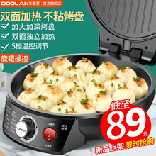 东菱星DOOLAN电饼铛家用新款智能双面加热煎饼机烙饼锅电饼档加深加大烤饼机迷你小型煎烤机烤盘T08 升级款30【标准礼包】经典黑