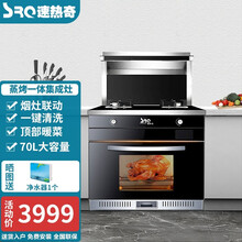 速热奇（SRQ）集成灶蒸烤一体 顶部热菜家用下排烟节能燃气灶 自动清洗侧吸烟机 蒸箱消毒一体灶 90cm燃气灶+油烟机+蒸箱+烤箱 天然气