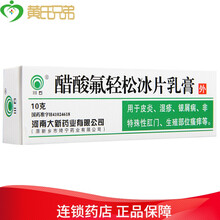 川石 醋酸氟轻松冰片乳膏 10g*1支/盒 用于皮炎、湿疹、银屑病、非特殊性肛门、生殖部位瘙痒药 1支