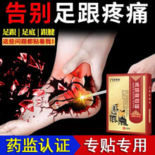 足跟痛贴 足跟痛专用贴脚跟痛足跟痛贴脚后跟疼骨刺疼痛脚跟痛足跟贴足底筋膜炎跟腱炎贴膏 一盒