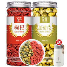 7罐菊花枸杞决明子茶金银花牛蒡根搭蒲公英茶包男女茶熬夜茶饮品肝养花茶组合养生茶茶叶 2罐+杯【胎菊花40g+枸杞子150g】