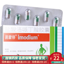 易蒙停 盐酸洛哌丁胺胶囊 2mg*12粒/盒 止泻药 急慢性腹泻易梦停易猛停洛派丁胺洛哌丁胺 10盒装