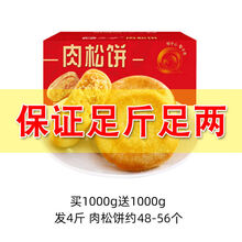 肉松饼批发肉松面包糕点心绿豆饼零食品小吃 肉松饼 买1000g送1000g【4斤】划算