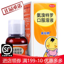 易坦静 氨溴特罗口服溶液 60ml/瓶 2盒