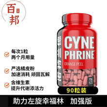 液体左旋肉碱100000旗舰左旋右碱十万10万健身 幸福林90粒(助力左旋 顽固脂肪)