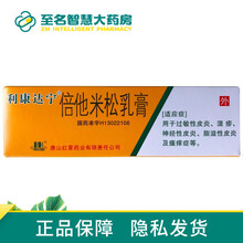 利康达宁 倍他米松乳膏 15g/支 1盒装