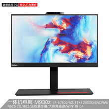 联想(ThinkCentre)商用一体机M930Z  I7-10700/8G/1T+128GSSD/DVDRW/R625 2G/串口/大仰角底座/WIN10H64