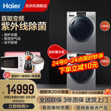 【洗烘套装】海尔全自动10公斤变频滚筒洗衣机烘干机衣物护理机除螨除菌节能省电洗衣机+烘干机套装 【纤合套装】10直驱洗衣机+10热泵烘干机