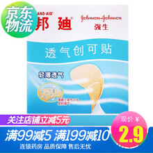 邦迪 透气创可贴160片/盒 伤口擦伤止血贴创口贴 1包（8片）