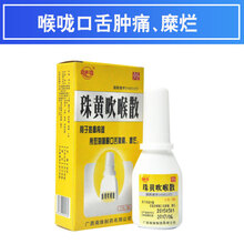 真还珠 珠黄吹喉散 2g 口腔溃疡口舌糜烂 1盒装