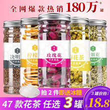 【47种花茶自选3罐搭配】中广德盛菊花茶决明子茶金银花新会陈皮玫瑰花茶茉莉花茶干柠檬片红枣枸杞花草茶 【47种花茶 自选3罐搭配】下单联系客服...