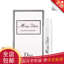 【国内专柜】迪奥（Dior）女士香水试管小样 花漾甜心小姐淡香氛小样1ml*1只