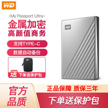 西部数据（WD）4t 2t 1t 移动硬盘type-c接口 软件自动备份 加密硬盘 金属商务款 2T 银色（ WDBC3C0020BSL） 标配