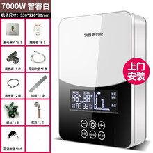 【免费上门安装】史密斯.劳伦即热式智能触控家用一级能效电热水器速热变频小型厨房卫生间淋浴洗澡速热 白色大屏7000W水电分离上门安装