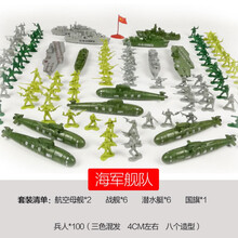 海陆空军事模型兵人玩具沙盘小人场景飞机大炮坦克小兵人男孩套装 海军舰队(送大兵*1+背景图)