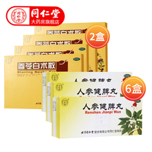 同仁堂（TRT）参苓白术散 12g*10袋脾胃虚弱中成药肢倦乏力食少便溏 补脾胃益肺气 【药师推荐】参苓白术散*2+人参健脾丸*6