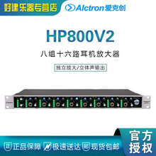Alctron/爱克创 HP800V2 耳机放大分配器八组16路专业耳机分配器 HP800V216路耳机分配器