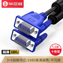 【10条装】毕亚兹 高清VGA线 电脑投影仪显示器连接线 3+6线芯 1.5米 显示器/投影仪视频连接线 XL2-蓝-10条