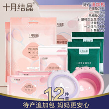 十月结晶 孕妇待产包(医院期间追加包)妈妈洗护组合包 刀纸护理垫卫生巾计量称马桶垫 毛巾脸盆备产用品 妈妈入院待产追加包