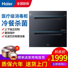 海尔（Haier）医疗级消毒柜嵌入式家用小型碗筷餐具光波巴氏物理消毒碗柜100升厨房 光波巴氏物理消毒柜