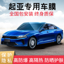 酷色盾 适用起亚K3K5凯酷智跑嘉华KX3傲跑KX5奕跑KX7索兰托福瑞迪汽车贴膜汽车贴膜全车隔热膜 前挡膜【四层-德系膜料】
