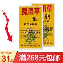【JD快递】香港直邮原装进口 肠胃养护 泰国凤凰草胃片胃药 50粒*2盒
