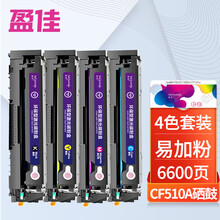 盈佳 CF510A硒鼓易加粉四色套 204A 适用惠普HP M154a M154nw M180N M181FW打印机墨粉盒带芯片