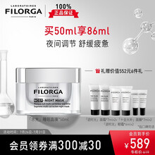 菲洛嘉 Filorga 肌源赋活睡眠面膜50ml 涂抹式免洗睡眠面膜补水保湿 七夕情人节礼物