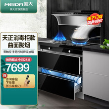美大（Meida）集成灶升级消毒柜款新品天正H9-A智能手控自动巡航抽油烟机燃气灶消储集成一体灶 黑色 液化气