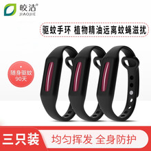 皎洁 防蚊手环 驱蚊手环 植物精油 随身便携式硅胶 大人儿童户外驱蚊用品 驱蚊手环3只