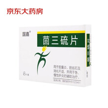 国嘉  茴三硫片25mg*12片