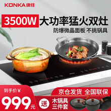 康佳（KONKA）电磁炉双灶 嵌入式双灶头电陶炉镶嵌式电池炉套装电磁锅电灶家用 商用台式 一电一陶 左陶右磁 3503