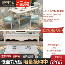 御尊匠心 欧式餐桌椅组合印花大理石现代简约家用桌子小户型长方形实木简欧饭桌 套餐（印花理石桌+4椅+茶几电视柜）