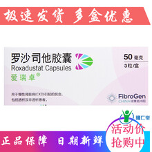 阿斯利康 爱瑞卓 罗沙司他胶囊 50mg*3粒 5盒装