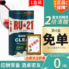 美国进口RU21安体普解酒护肝片复合片解酒灵解酒糖解酒丸醒后酒药酒前酒后应酬神器喝酒不醉解救药20片 （免单1盒数量选4）1盒（保税1-3天发）