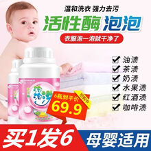 【买1送1】舒万家泡泡洗衣液粉活性酶去渍去黄去霉去油增白去污洁净护色彩漂粉彩漂剂 买3送3共6瓶【69.9元】