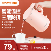 九阳电热水壶家用热水壶烧水壶自动断电开水煲开水壶1.7L升 粉色【1.7L】