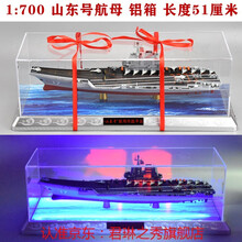 官方1:700/1:1000/ 辽宁号航母模型航空母舰合金军舰战舰仿真摆件铝箱军恋礼物 1:700山东号航母 合金铝箱 带灯光音乐