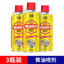 汽车车门锁润滑油车用门异响机器机械轴承保养液体黄油润滑脂喷剂 耐高温黄油喷剂450ml*3瓶