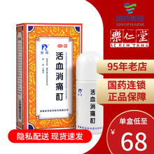 羚锐 活血消痛酊 60ml 活血化瘀 祛风除湿 舒筋止痛 骨性关节炎引起的疼痛沉困 外用 2盒装【加入购物车，优惠到手价？/盒】